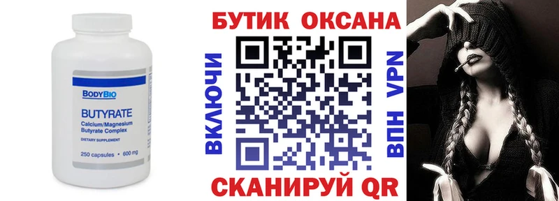 БУТИРАТ вода  Калтан 